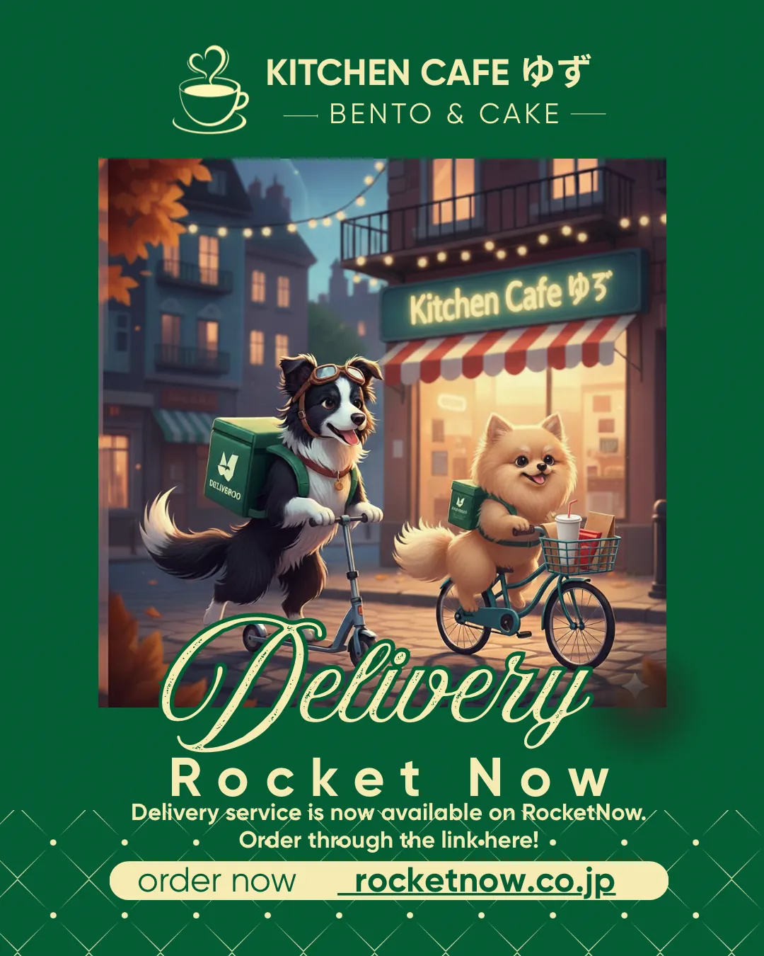 Rocket Nowでのデリバリー